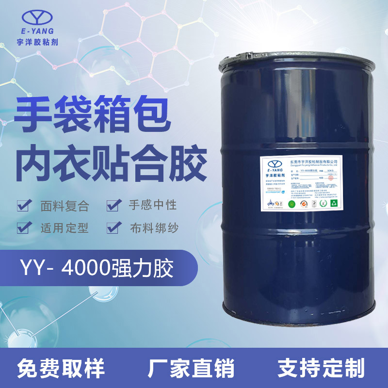 YY- 4000強(qiáng)力膠
