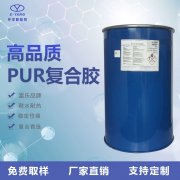 PUR熱熔膠用途，特點(diǎn)，使用方法介紹